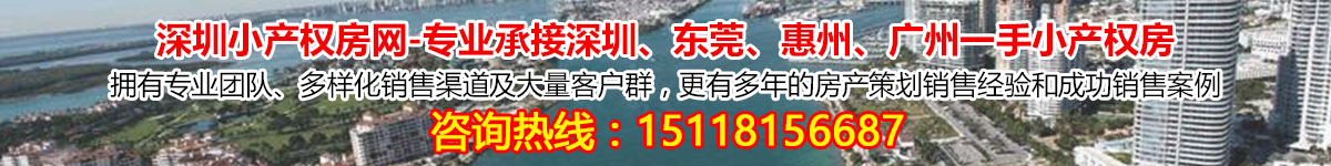 惠州小產(chǎn)權房
